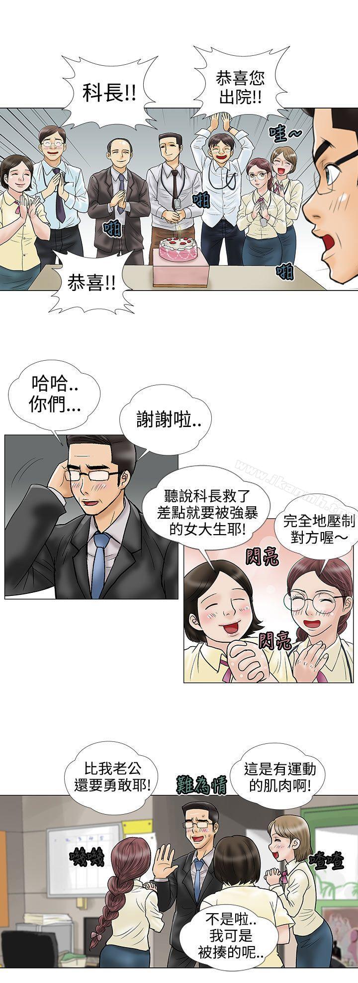 危险的爱(完结)第11话