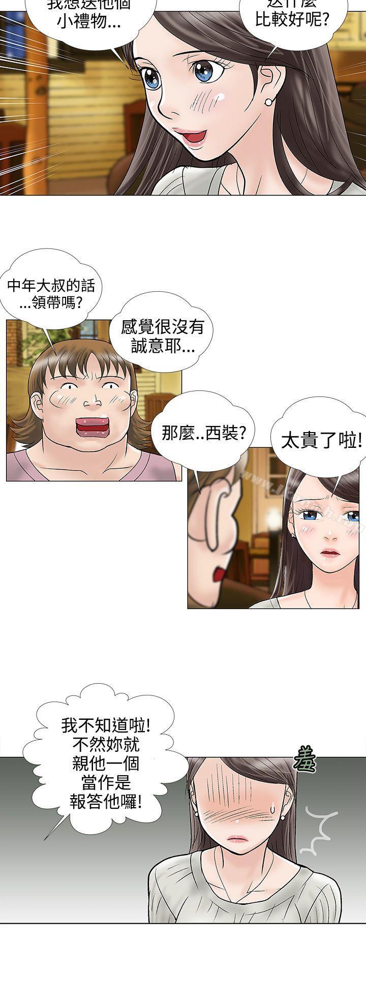危险的爱(完结)第11话