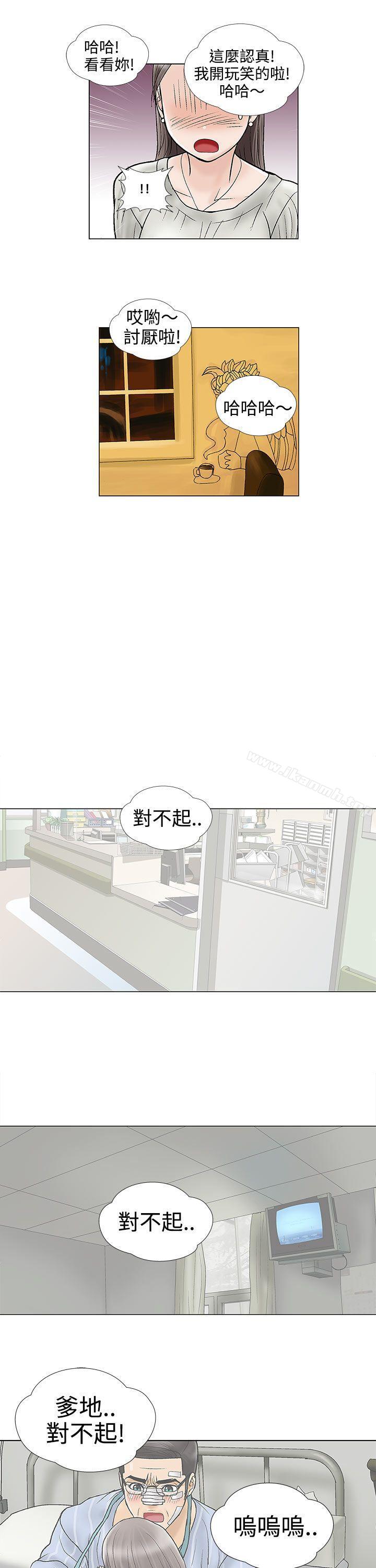 危险的爱(完结)第11话