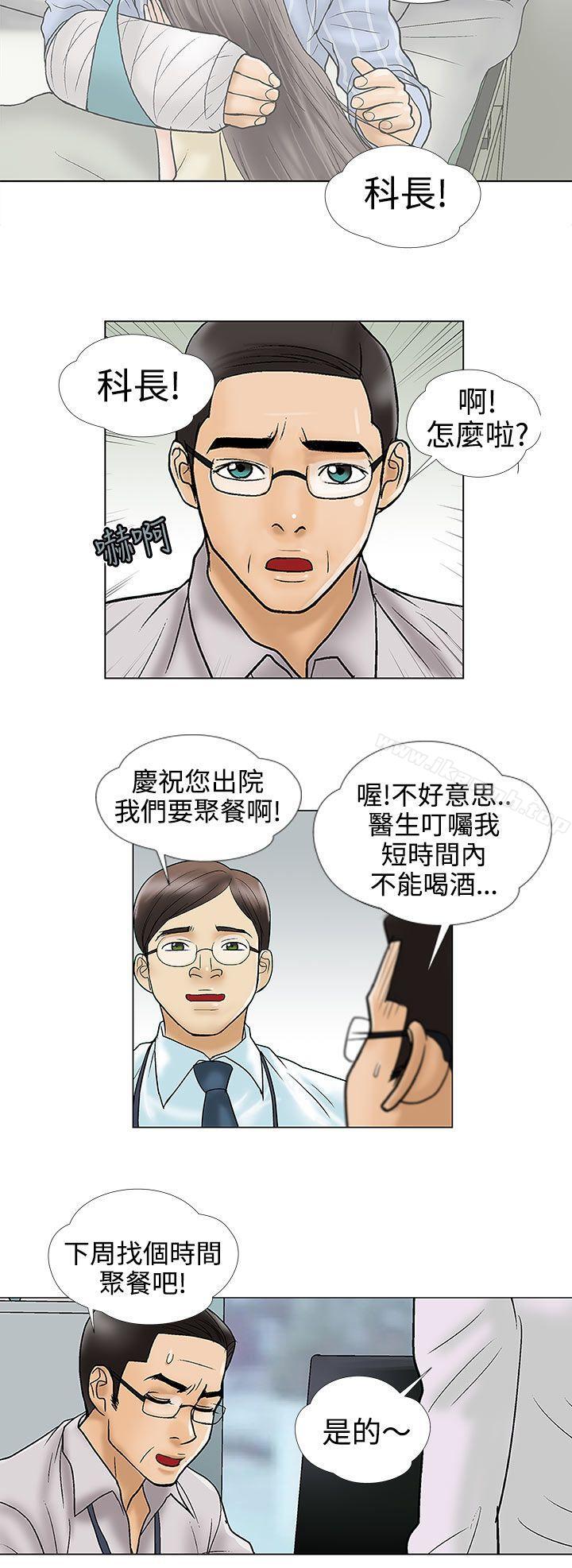 危险的爱(完结)第11话