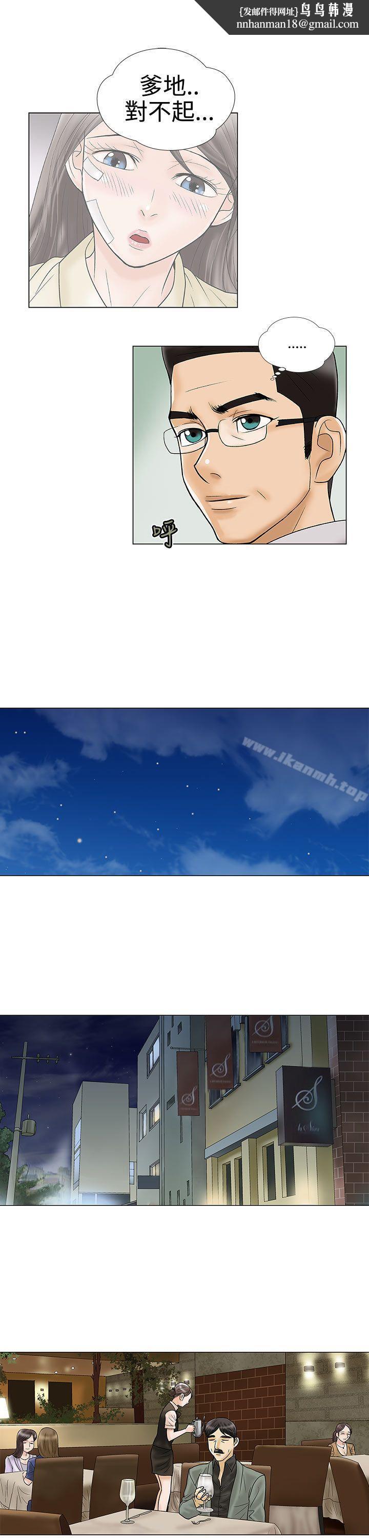危险的爱(完结)第11话