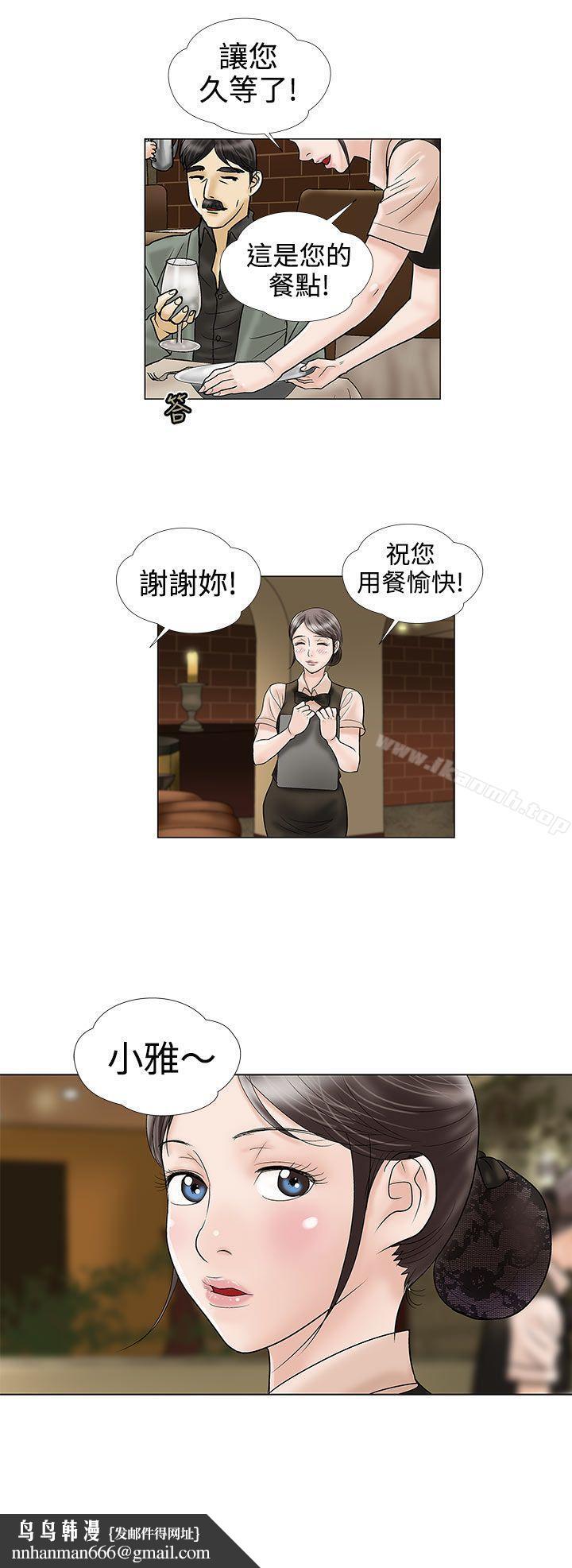 危险的爱(完结)第11话