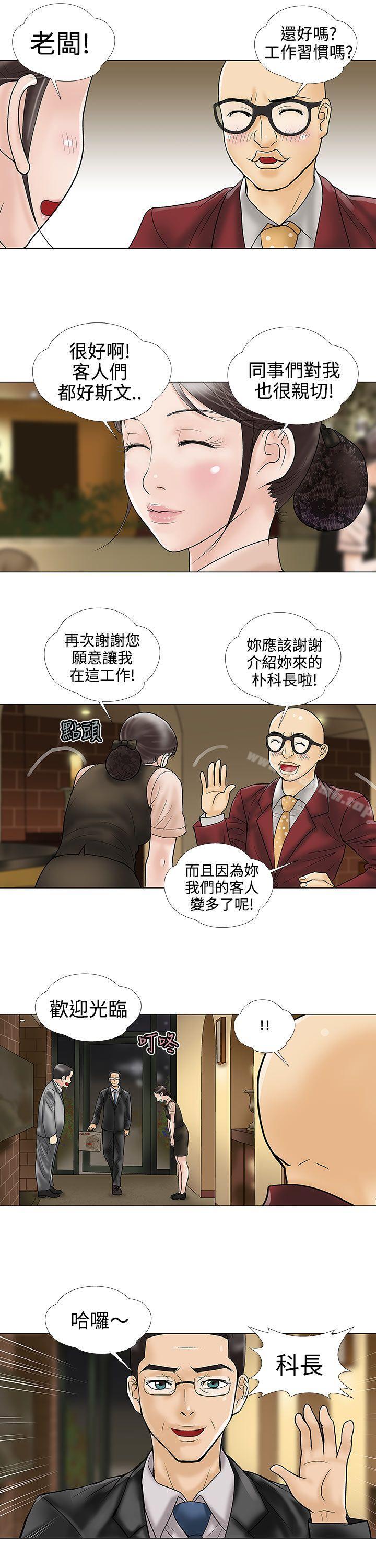 危险的爱(完结)第11话