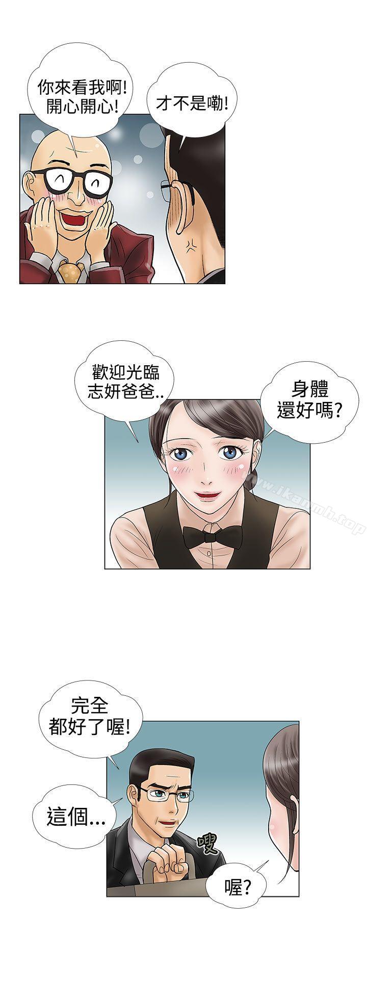 危险的爱(完结)第11话