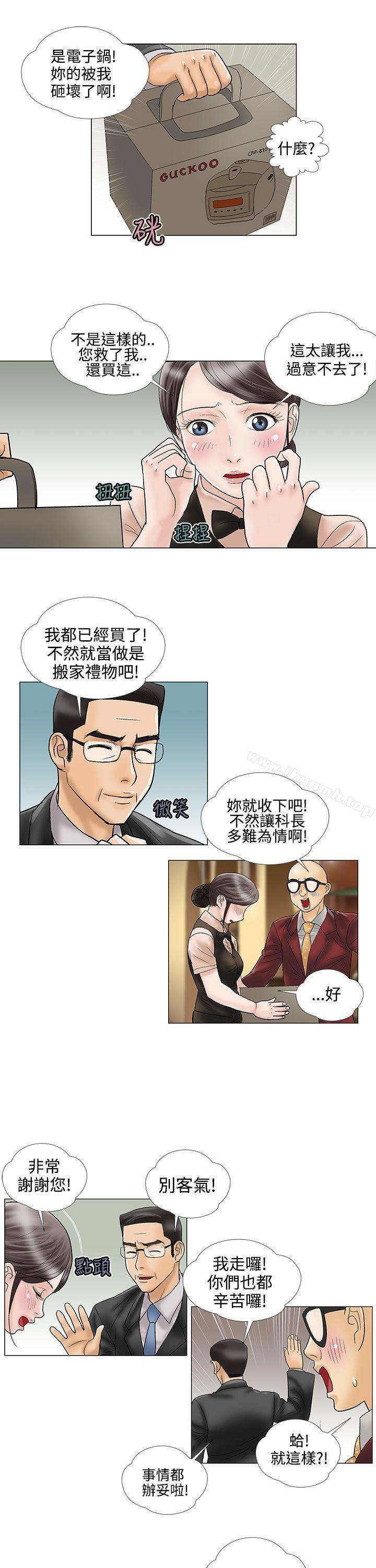 危险的爱(完结)第11话