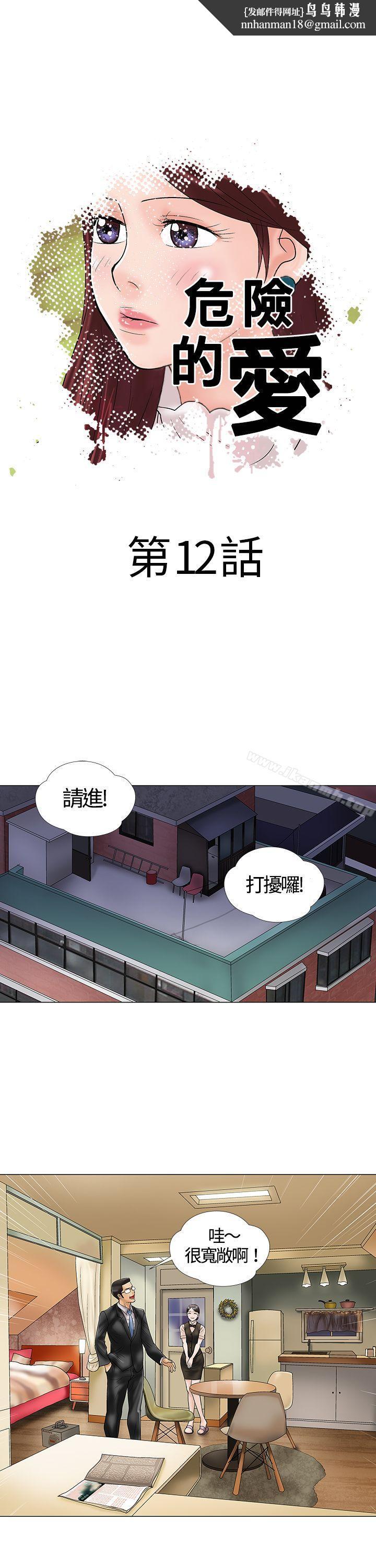 危险的爱(完结)第12话