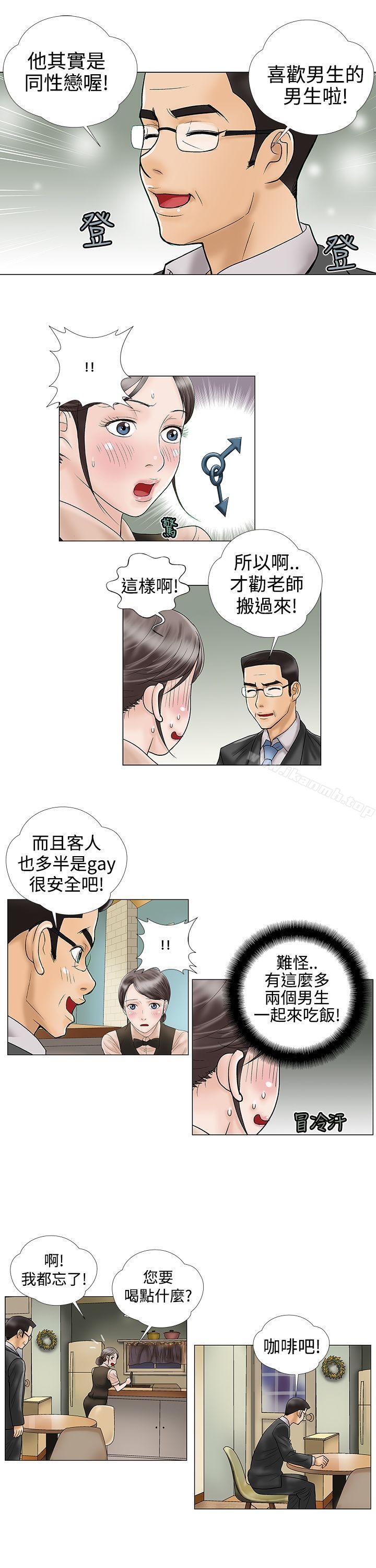 危险的爱(完结)第12话