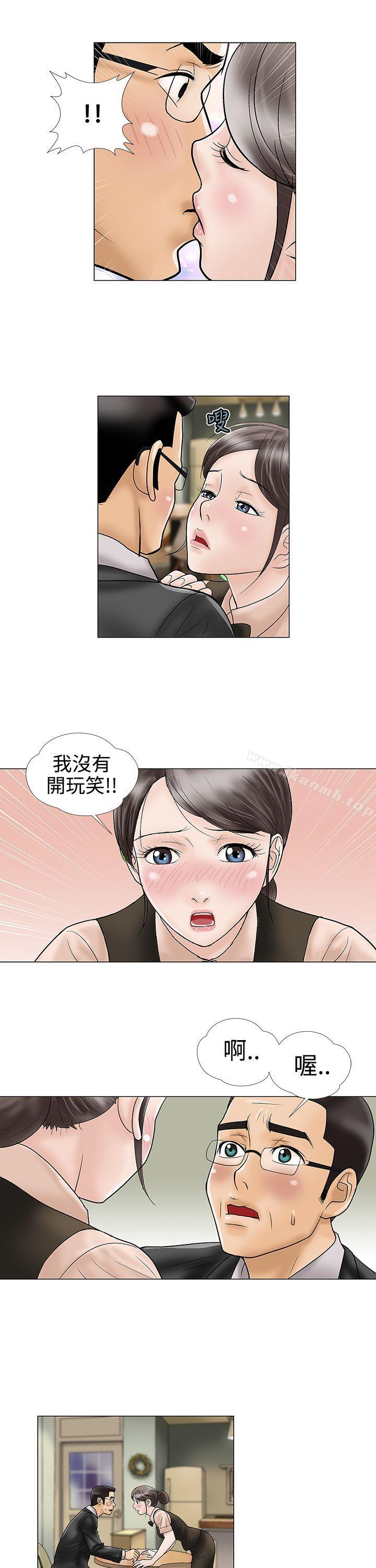 危险的爱(完结)第12话