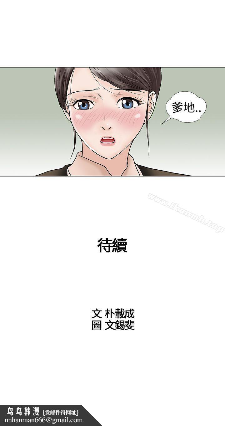 危险的爱(完结)第12话