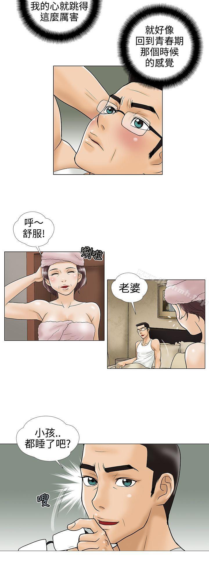 危险的爱(完结)第13话