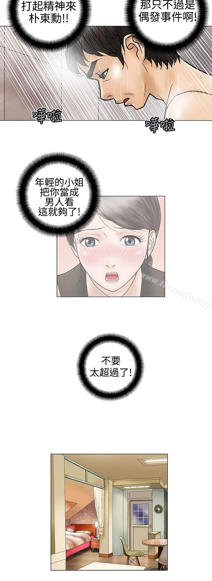 危险的爱(完结)第13话