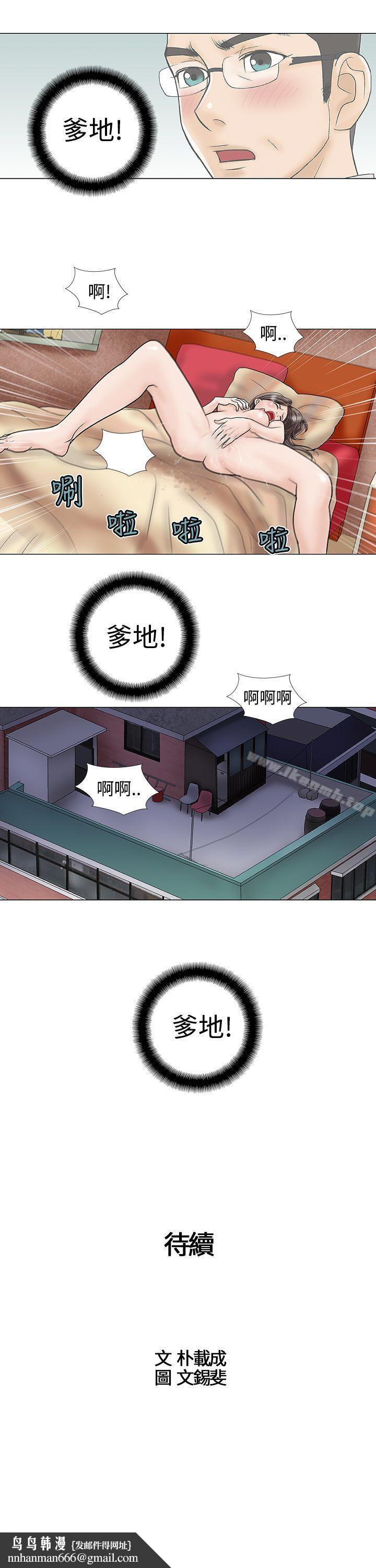 危险的爱(完结)第13话