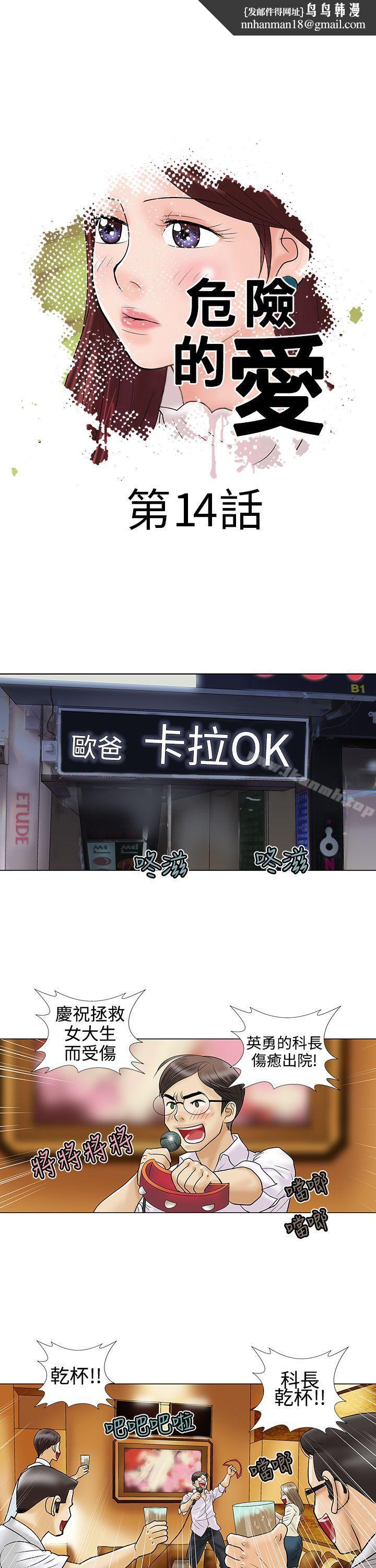 危险的爱(完结)第14话