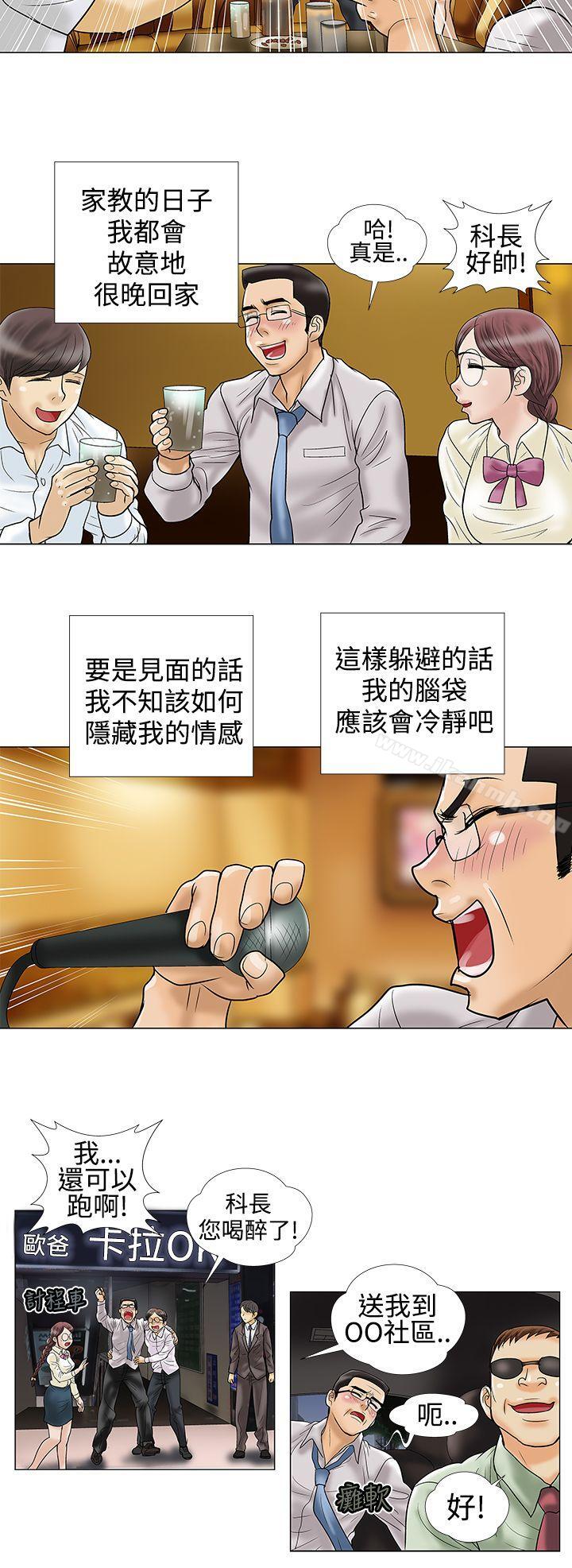 危险的爱(完结)第14话