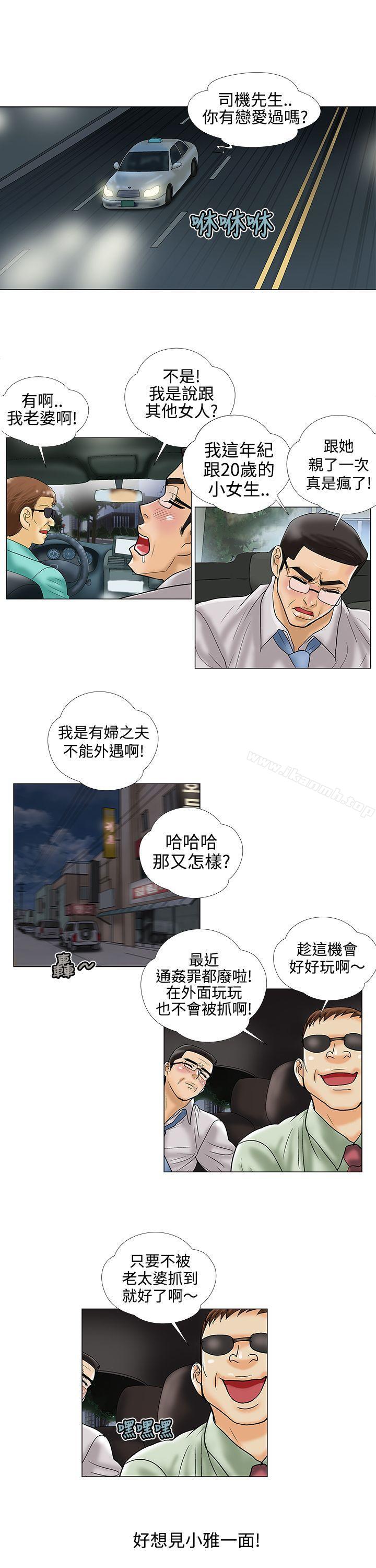 危险的爱(完结)第14话