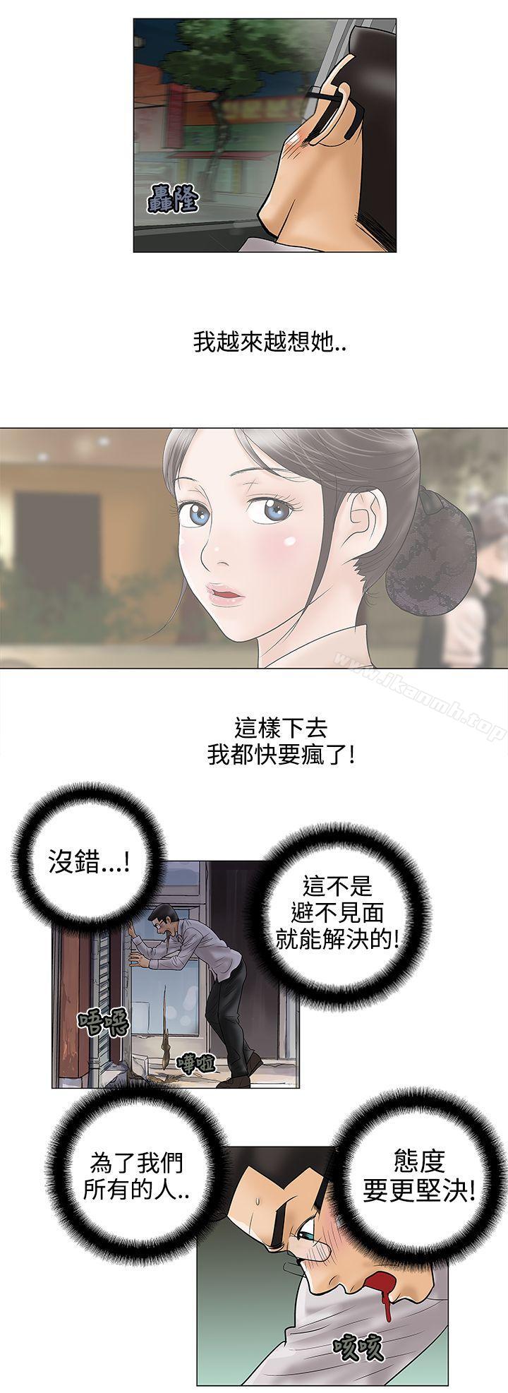 危险的爱(完结)第14话
