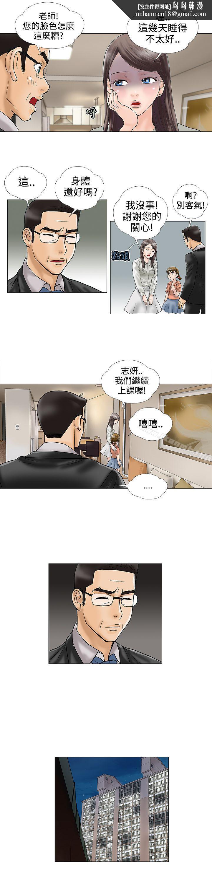 危险的爱(完结)第14话