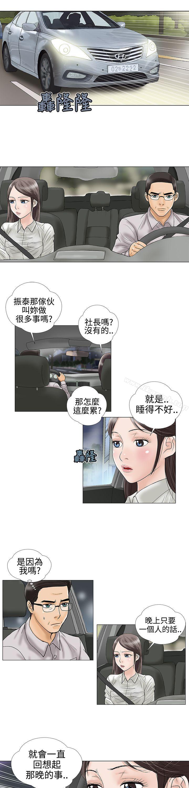 危险的爱(完结)第14话