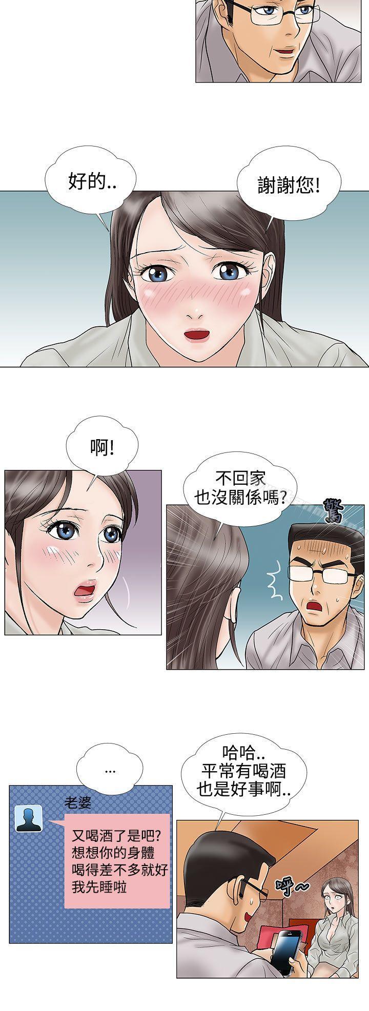 危险的爱(完结)第15话