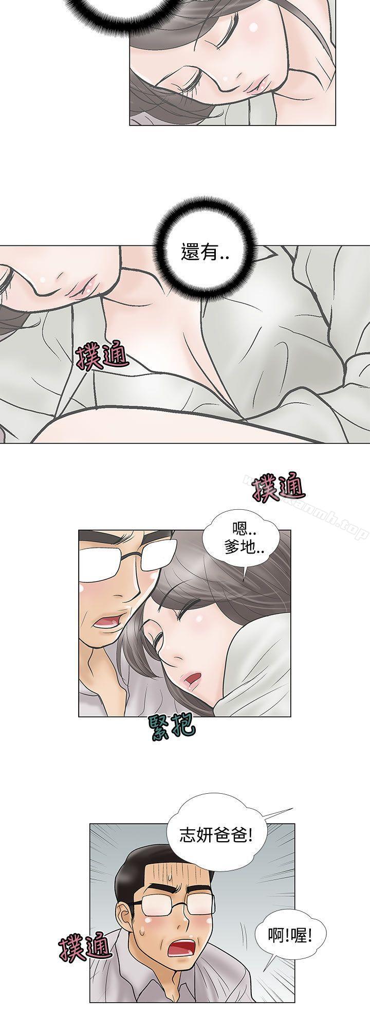 危险的爱(完结)第15话