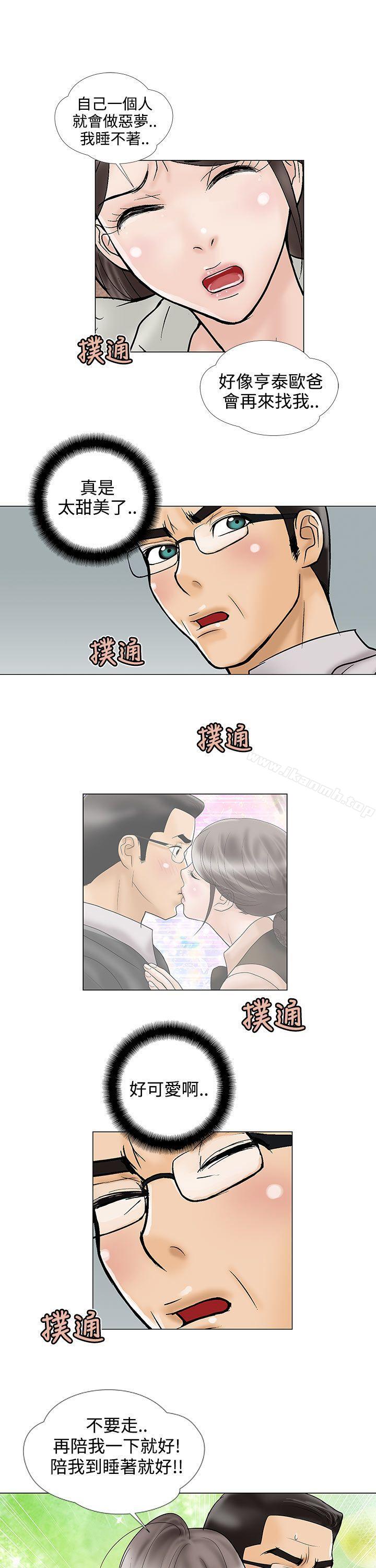 危险的爱(完结)第15话