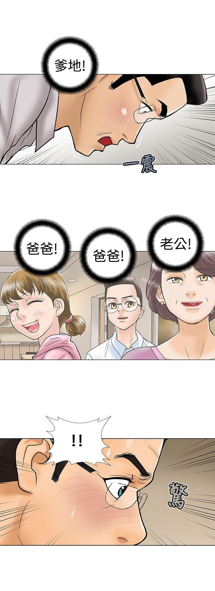 危險的愛(完結)第16話