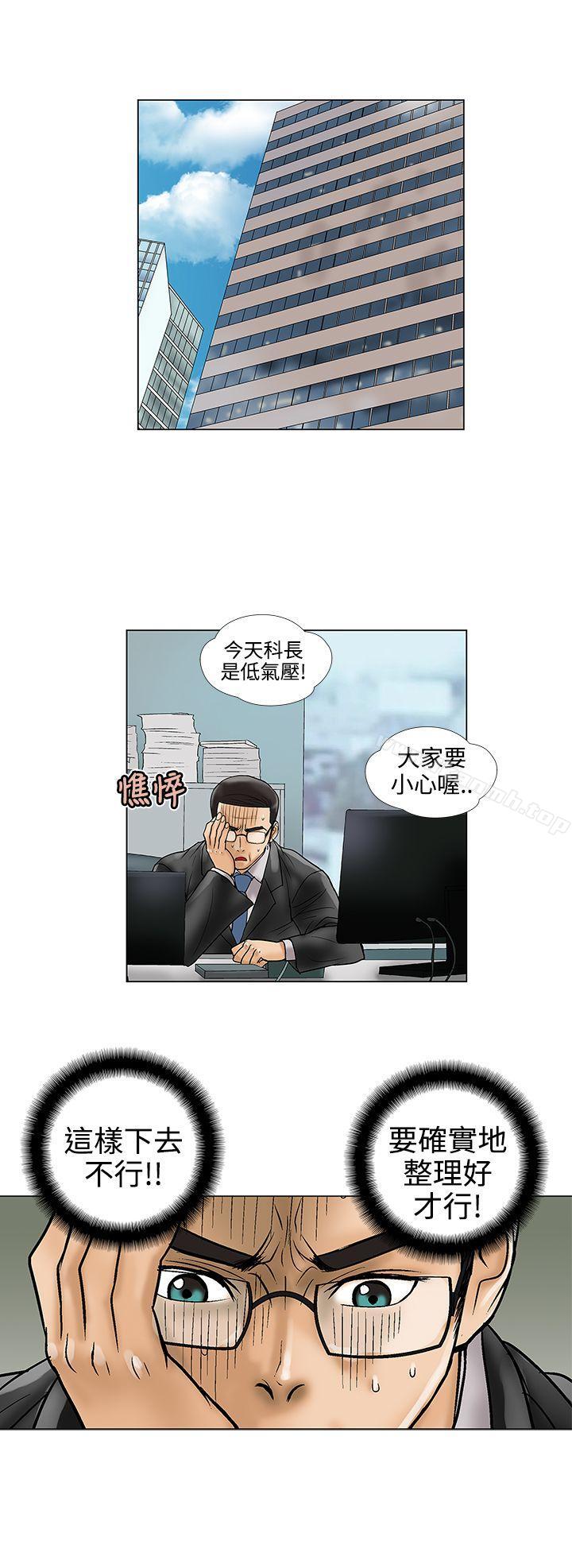危险的爱(完结)第16话