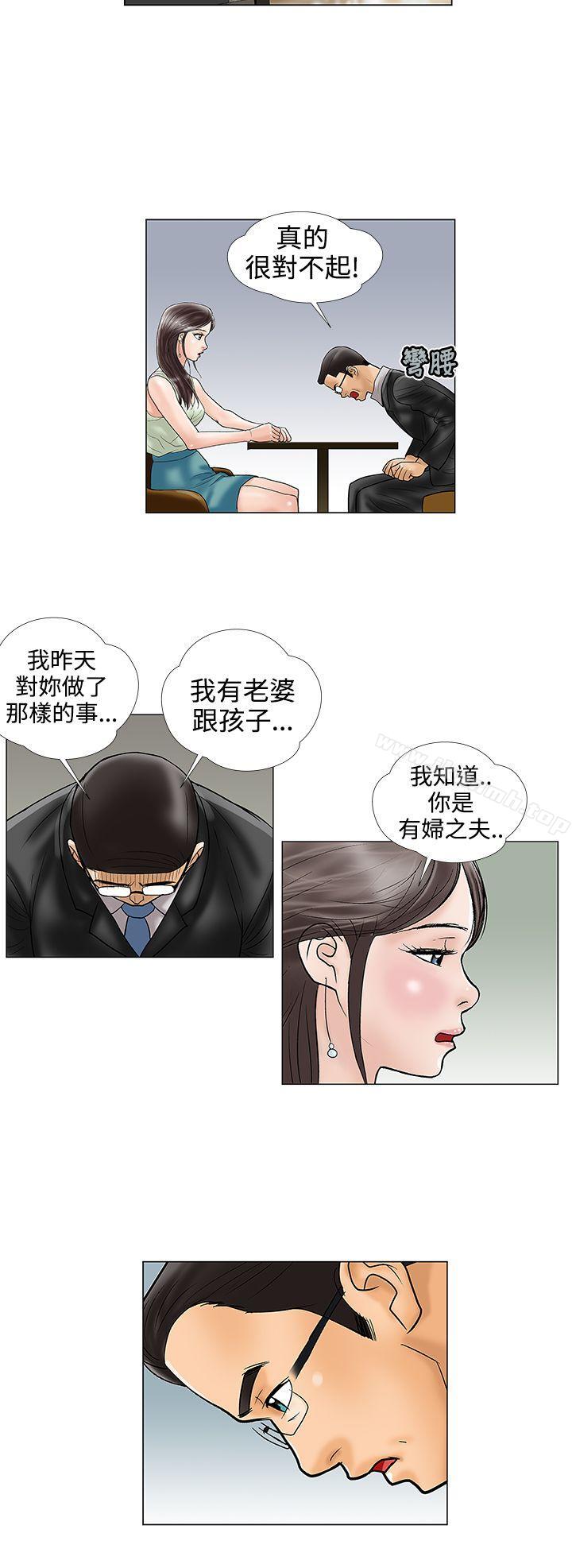 危險的愛(完結)第16話