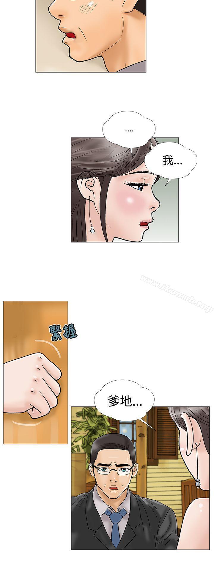 危险的爱(完结)第17话