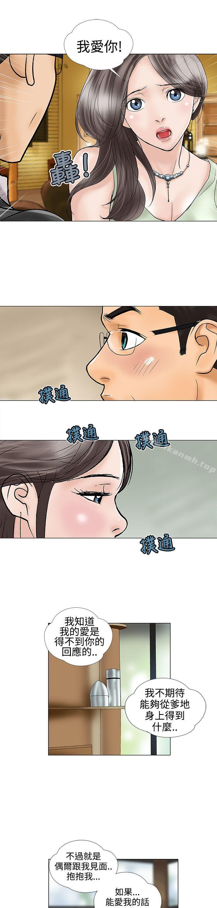 危险的爱(完结)第17话