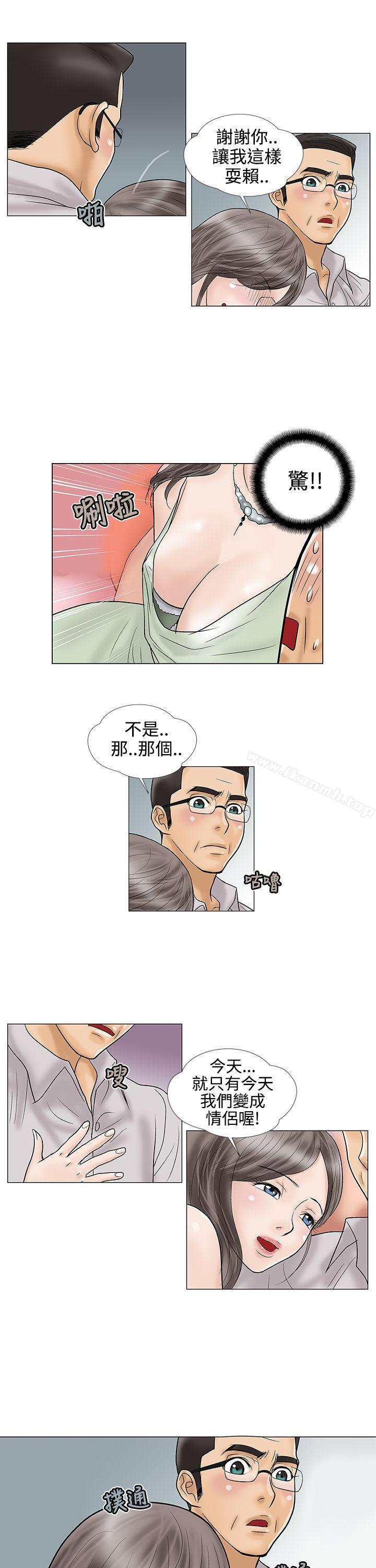 危险的爱(完结)第17话
