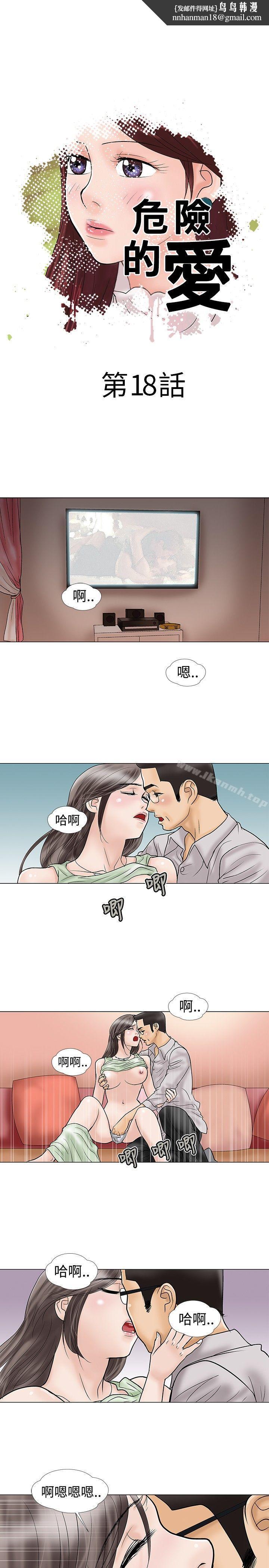 危险的爱(完结)第18话