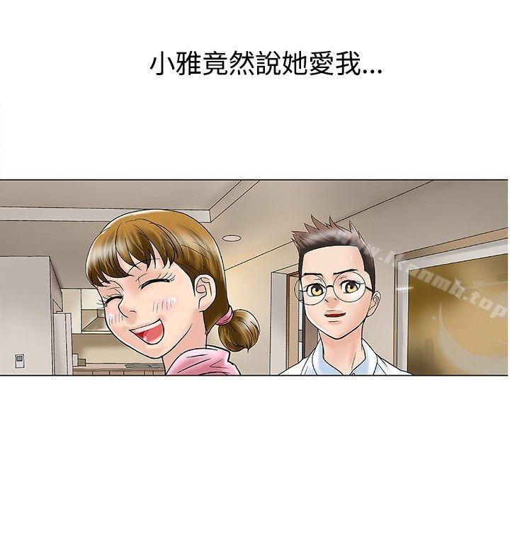 危险的爱(完结)第18话