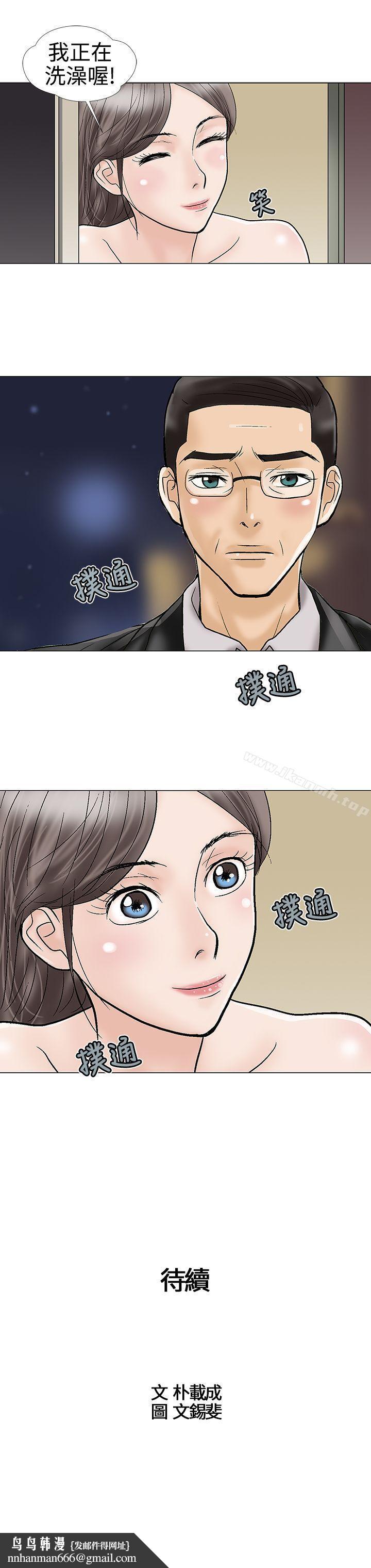 危险的爱(完结)第18话