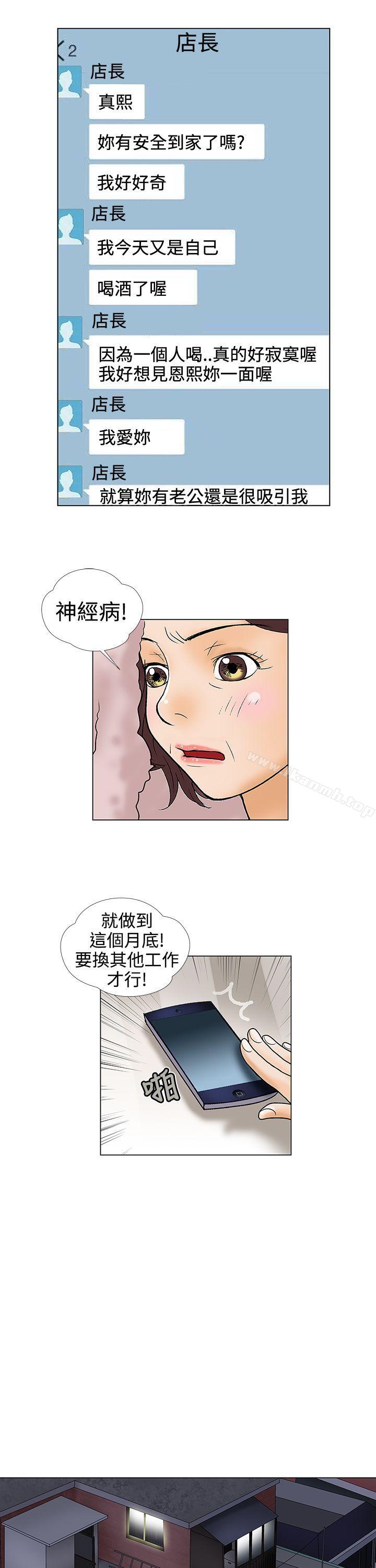 危險的愛(完結)第19話