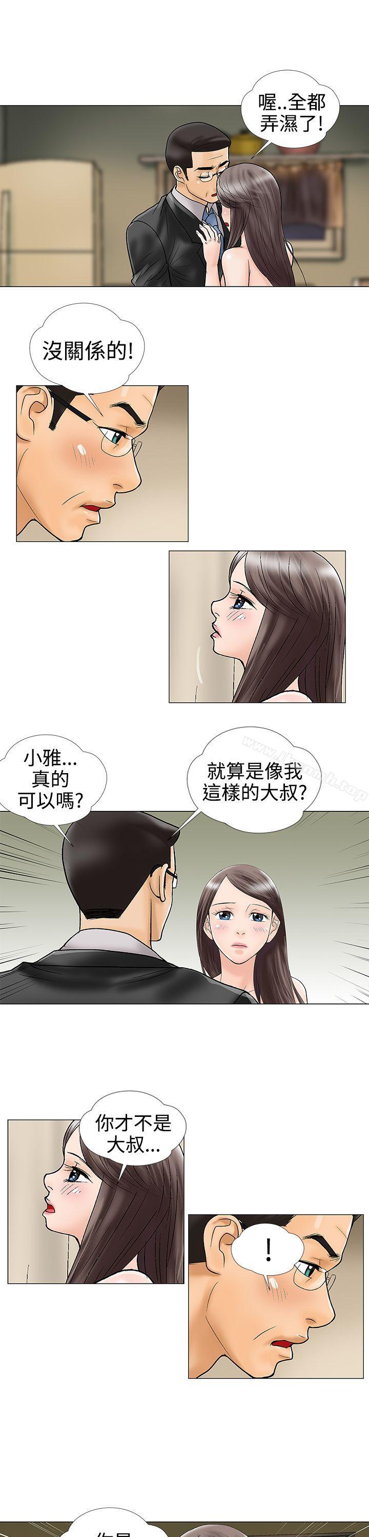 危險的愛(完結)第19話