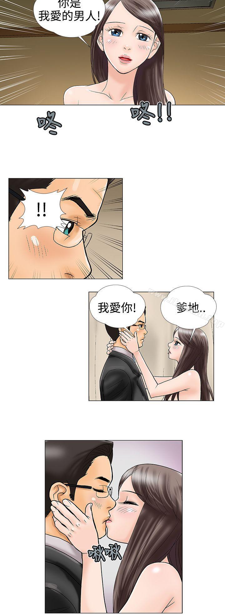 危險的愛(完結)第19話