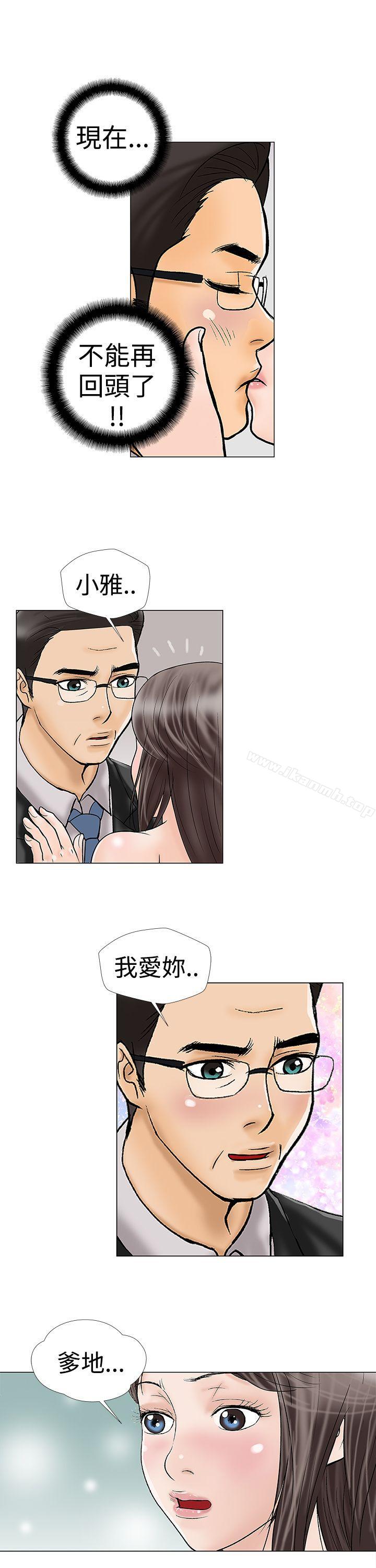 危險的愛(完結)第19話