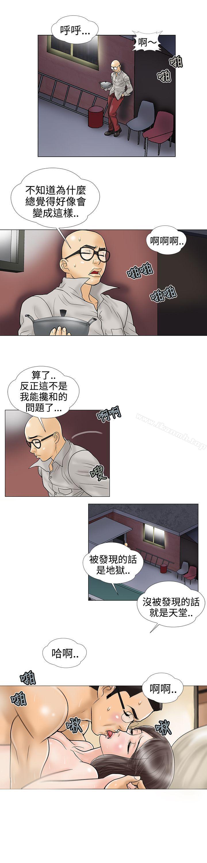 危險的愛(完結)第19話