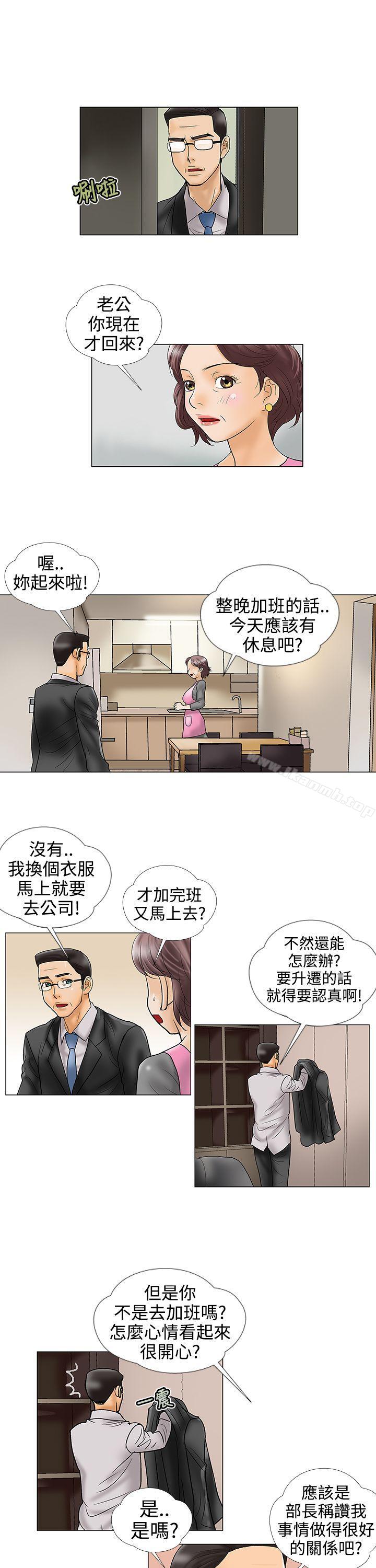 危险的爱(完结)第20话