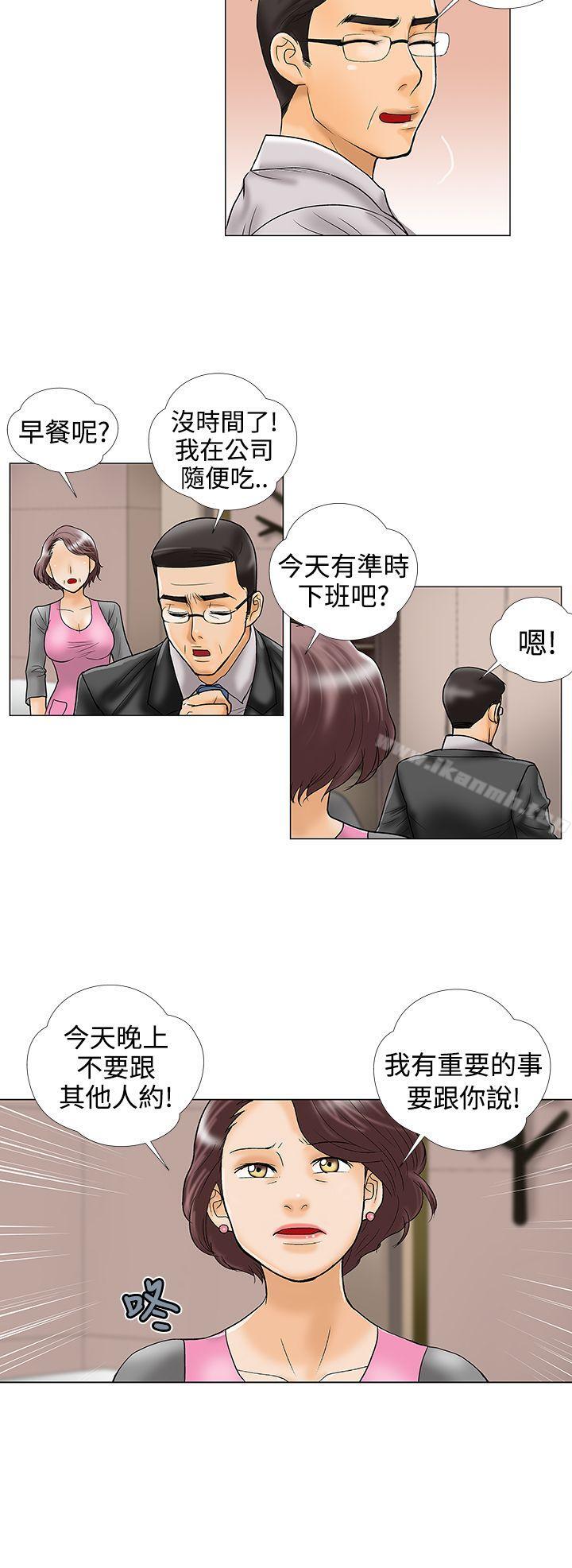危险的爱(完结)第20话