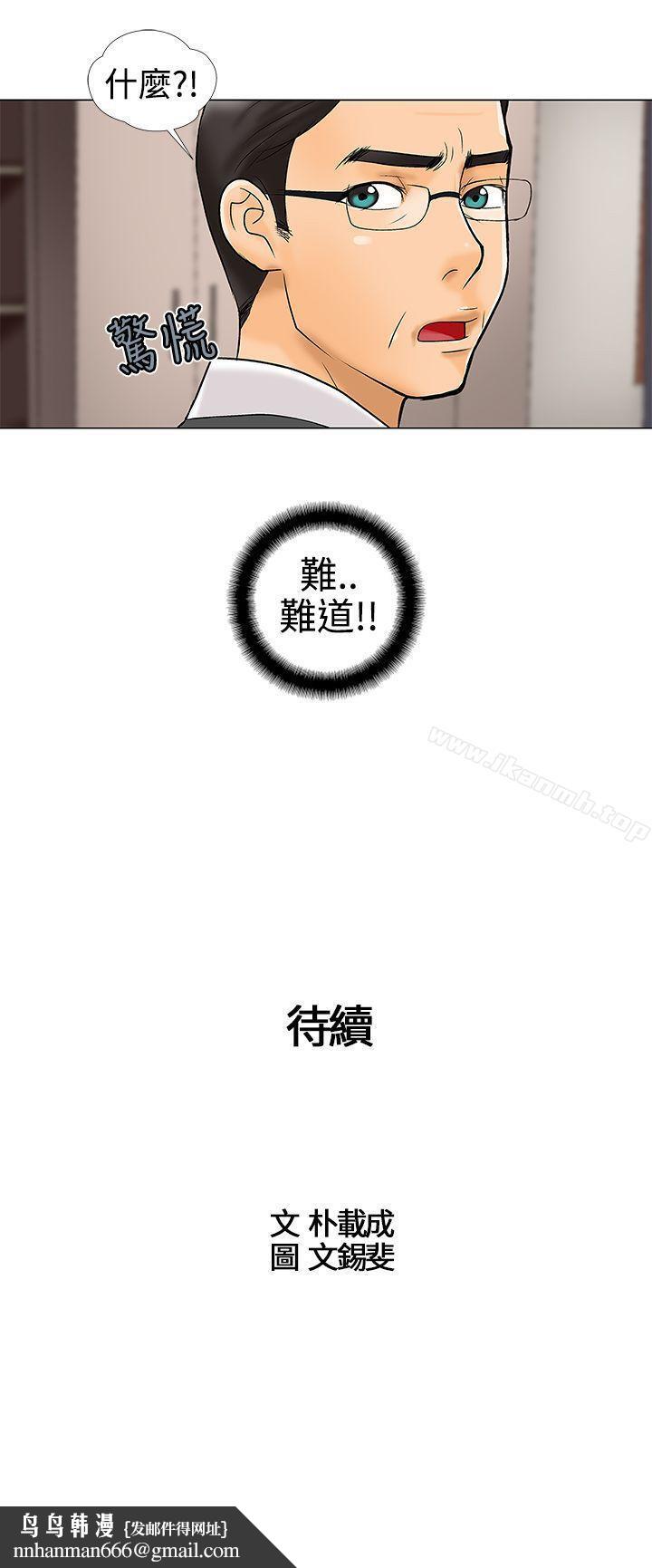 危险的爱(完结)第20话