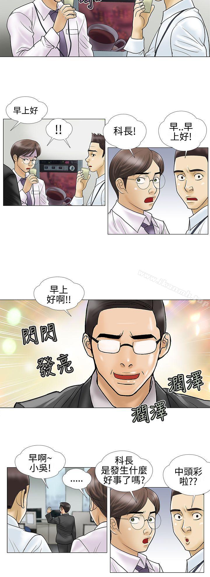 危险的爱(完结)第21话