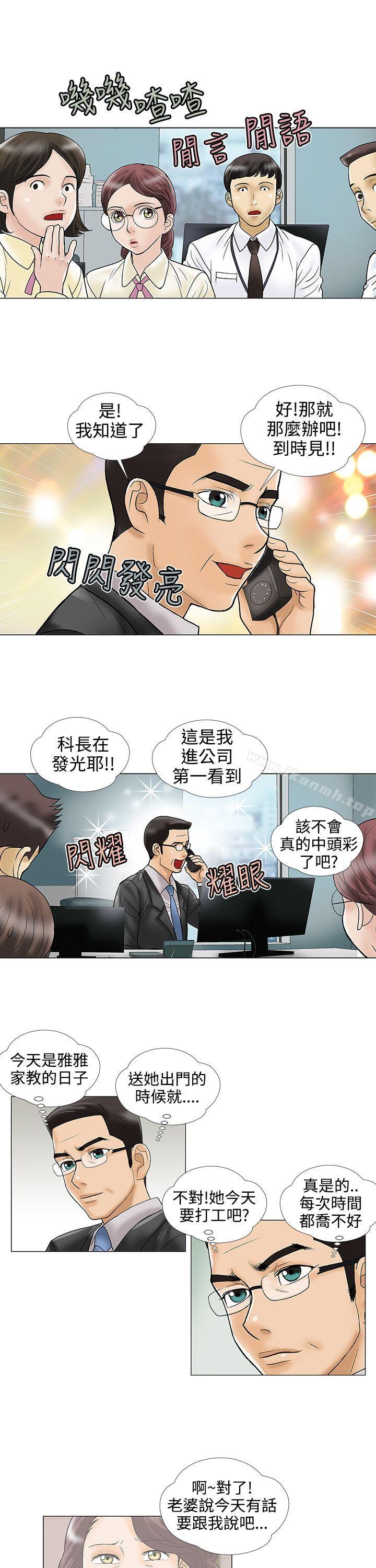危险的爱(完结)第21话