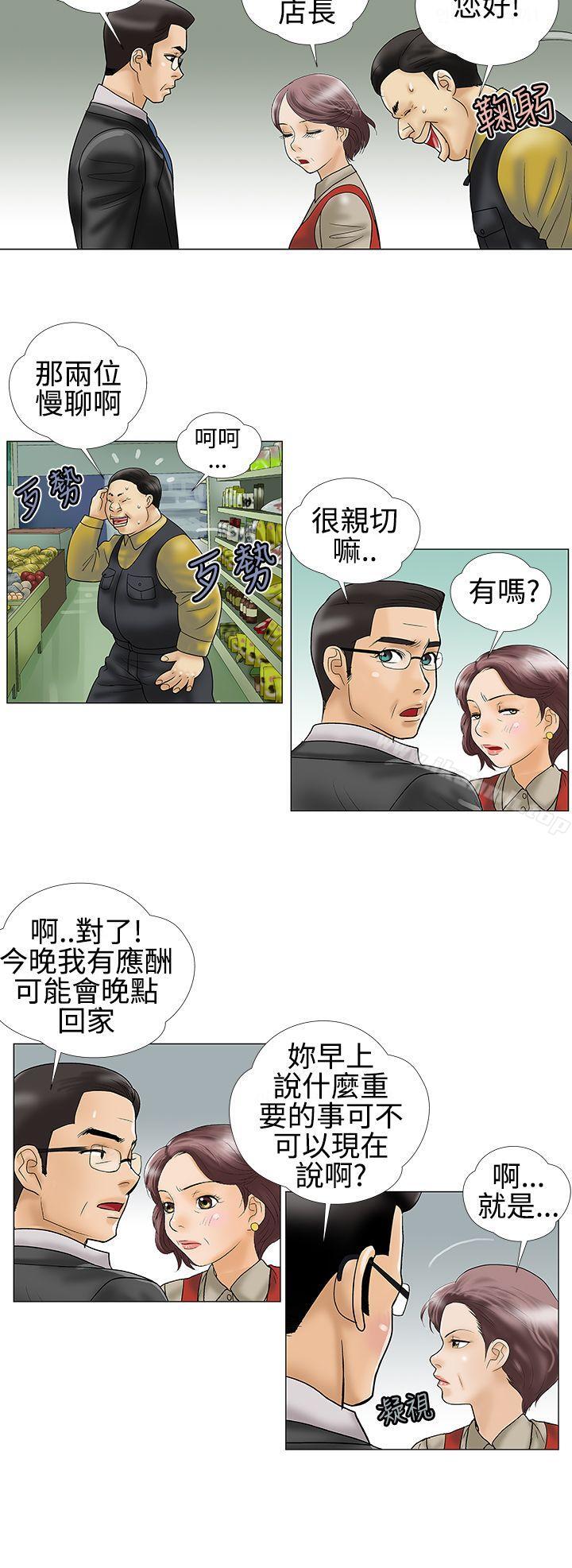 危险的爱(完结)第21话