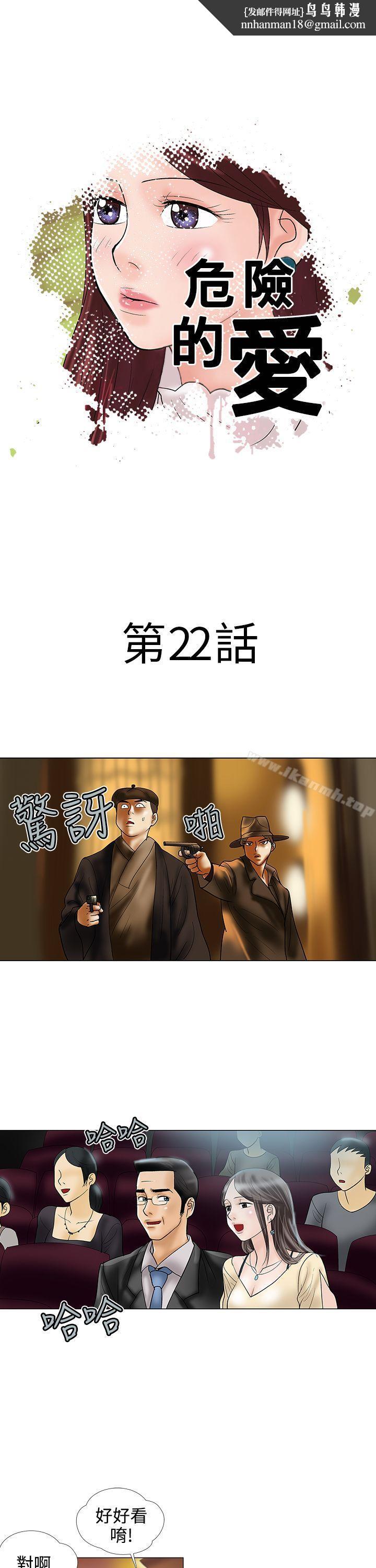 危險的愛(完結)第22話