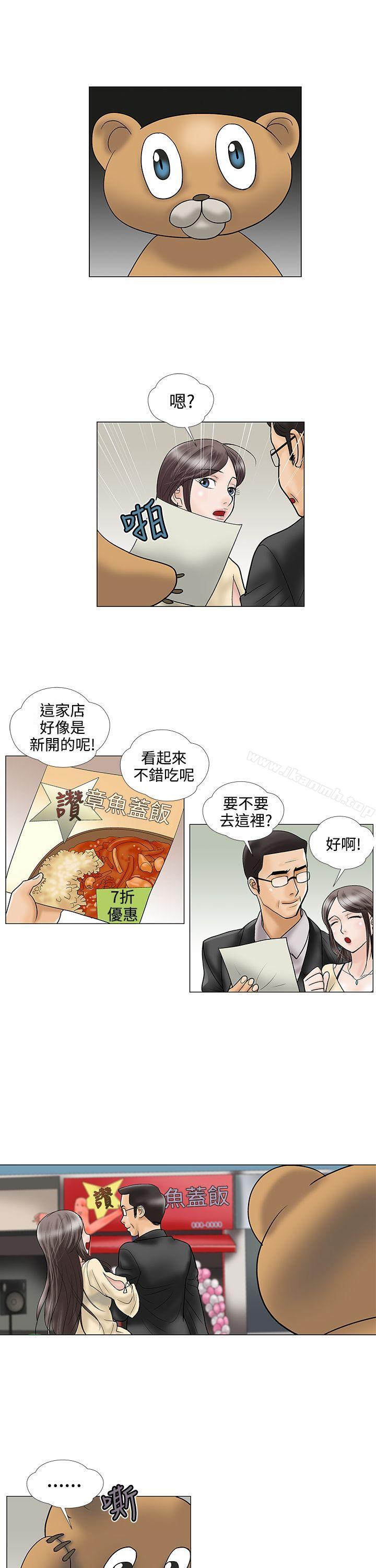 危險的愛(完結)第22話