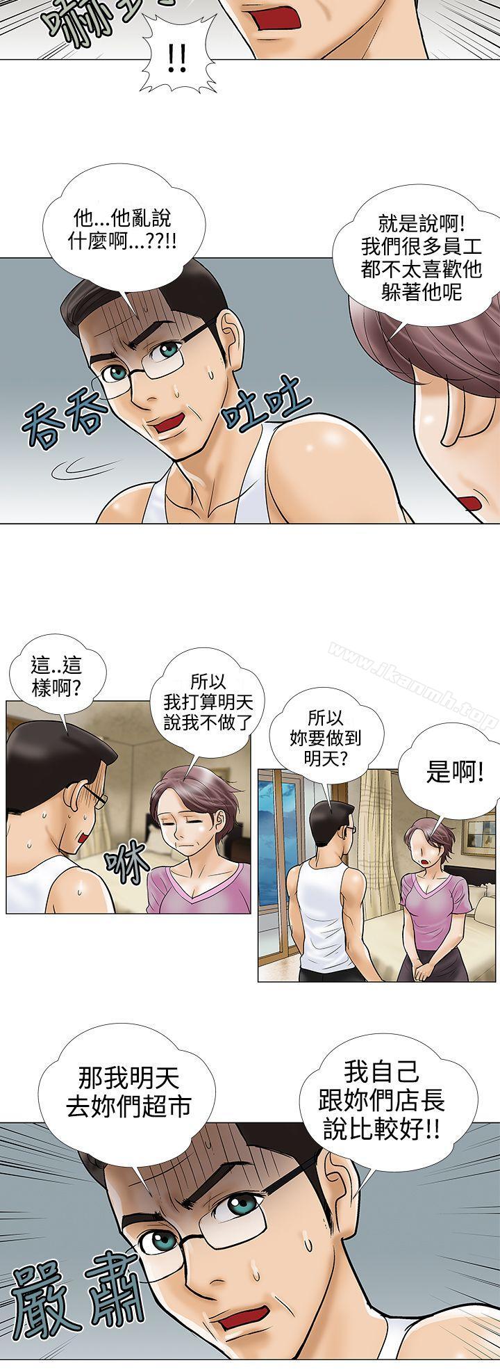 危險的愛(完結)第22話