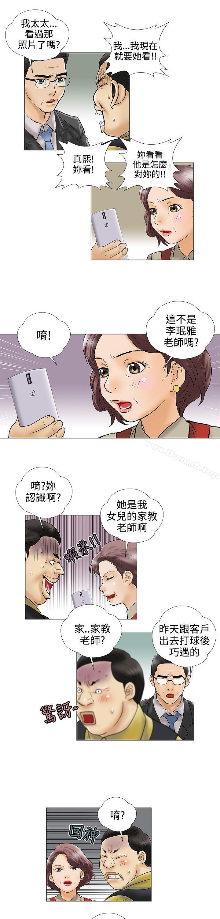 危险的爱(完结)第23话