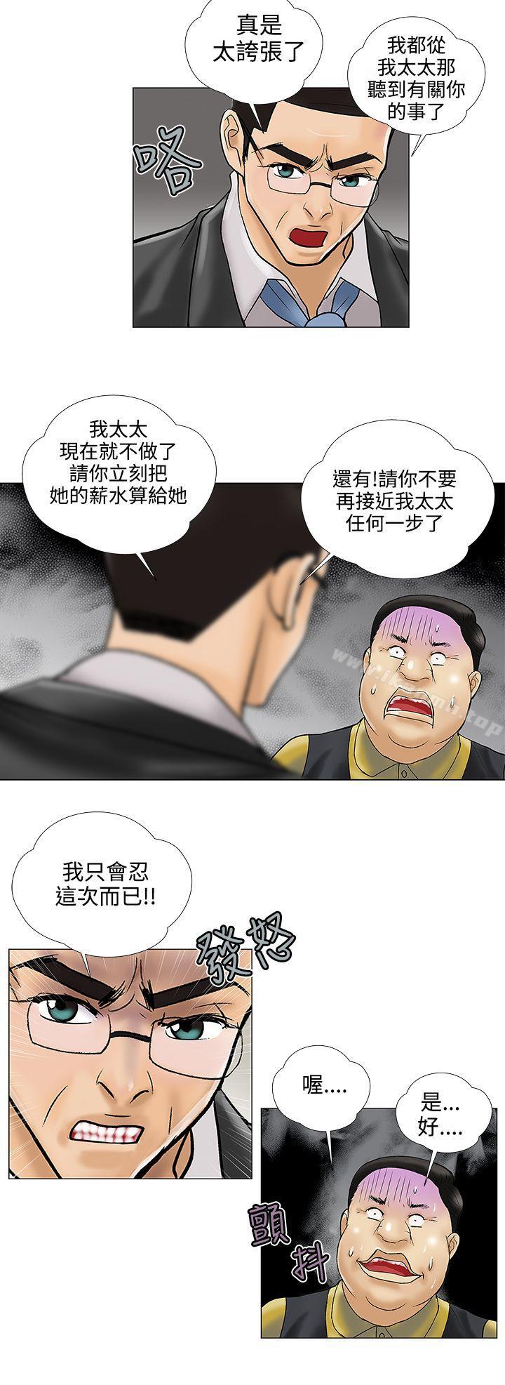 危险的爱(完结)第23话